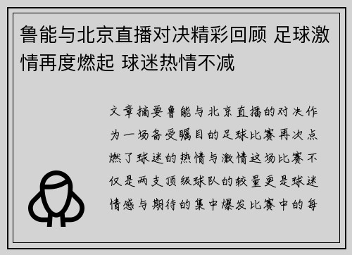 鲁能与北京直播对决精彩回顾 足球激情再度燃起 球迷热情不减