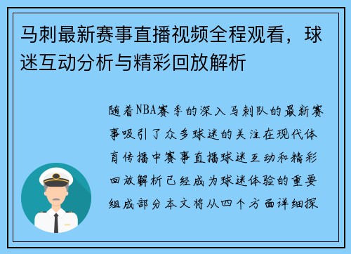 马刺最新赛事直播视频全程观看，球迷互动分析与精彩回放解析
