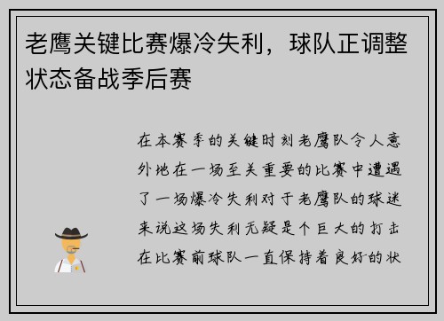 老鹰关键比赛爆冷失利，球队正调整状态备战季后赛