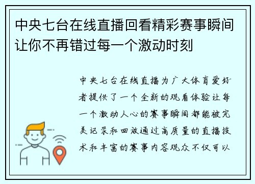 中央七台在线直播回看精彩赛事瞬间让你不再错过每一个激动时刻