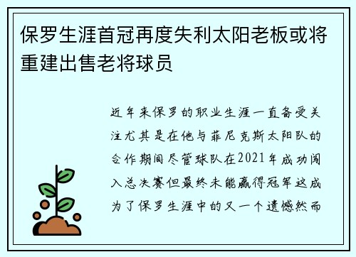 保罗生涯首冠再度失利太阳老板或将重建出售老将球员