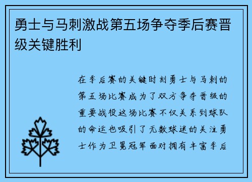 勇士与马刺激战第五场争夺季后赛晋级关键胜利