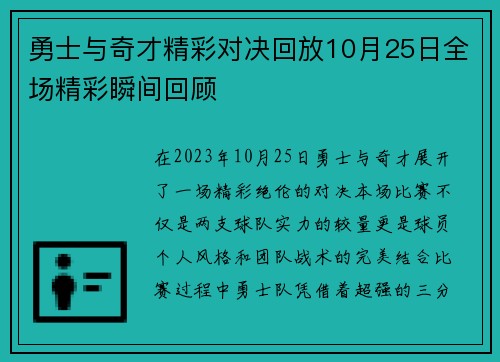 勇士与奇才精彩对决回放10月25日全场精彩瞬间回顾